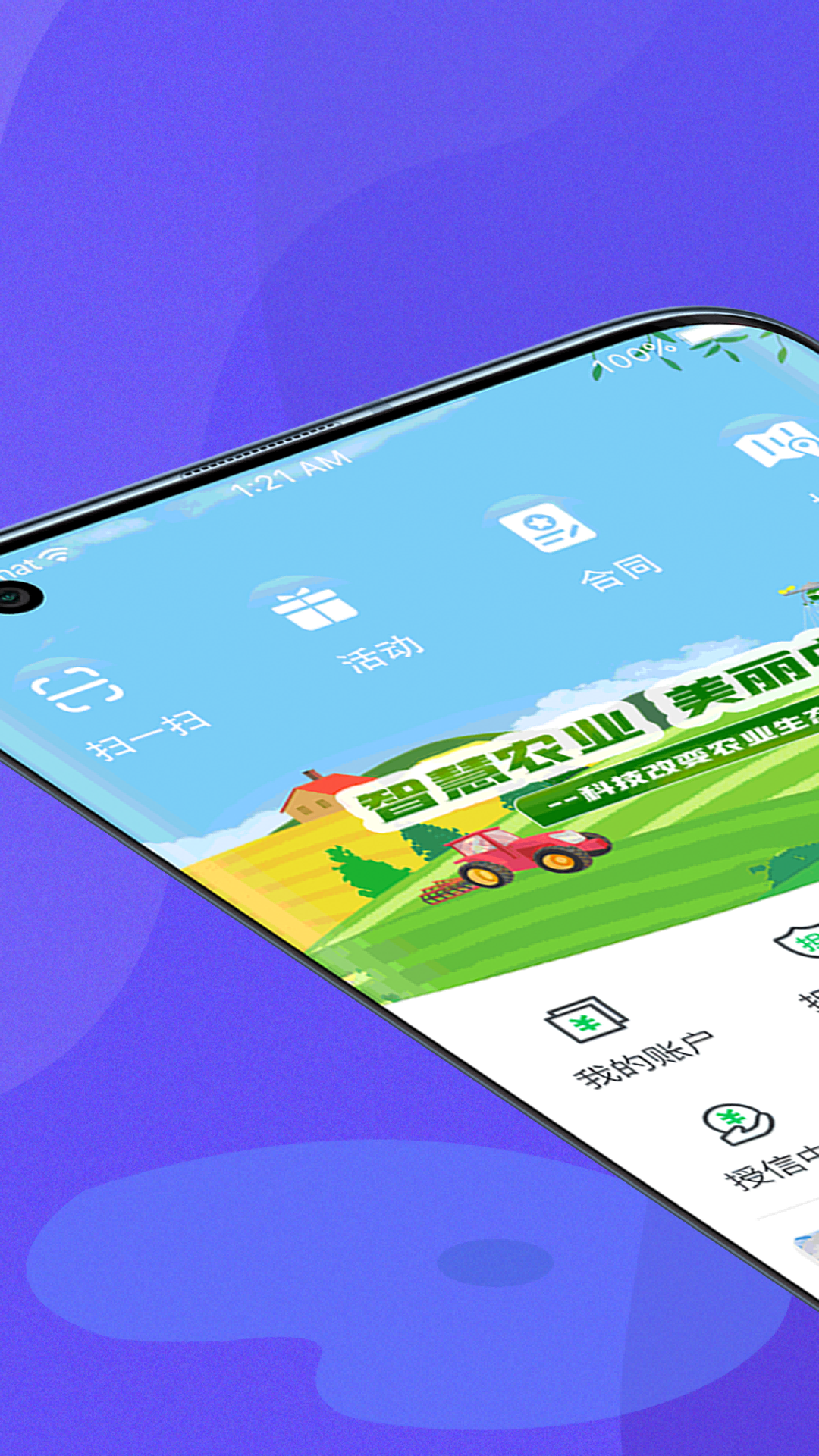 种粮一体化平台官方版软件展示图1