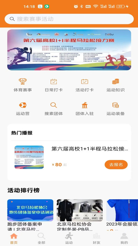 星跑最新版软件展示图1