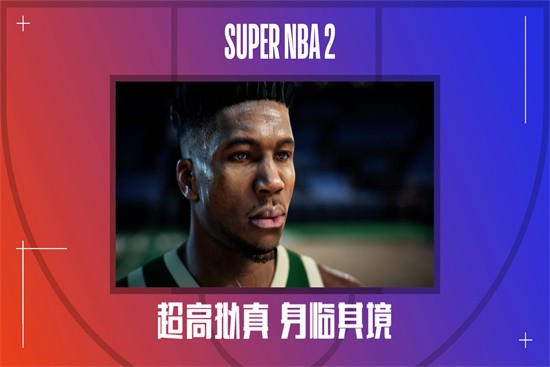 最强美职篮2游戏截图3