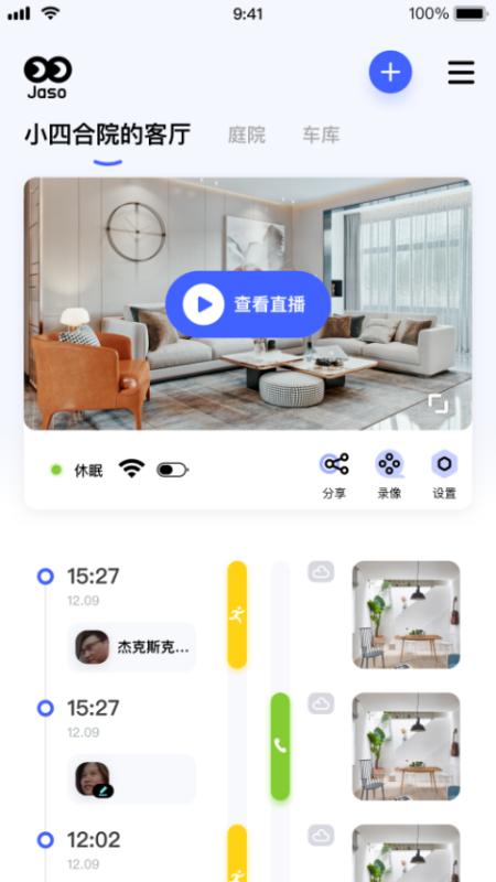 极视云摄像头官方版软件展示图1