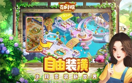 花田小院内购版内置修改器展示图1