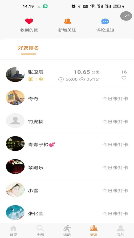 星跑最新版软件展示图4