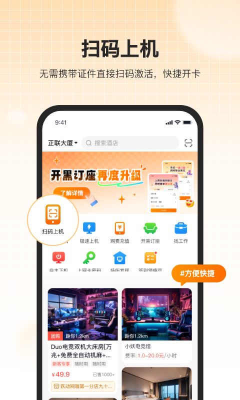 去上网官方版软件展示图1
