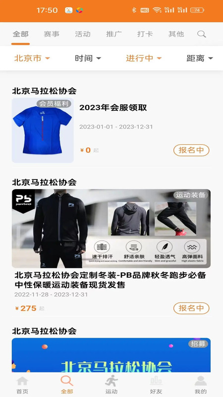 星跑最新版软件展示图2