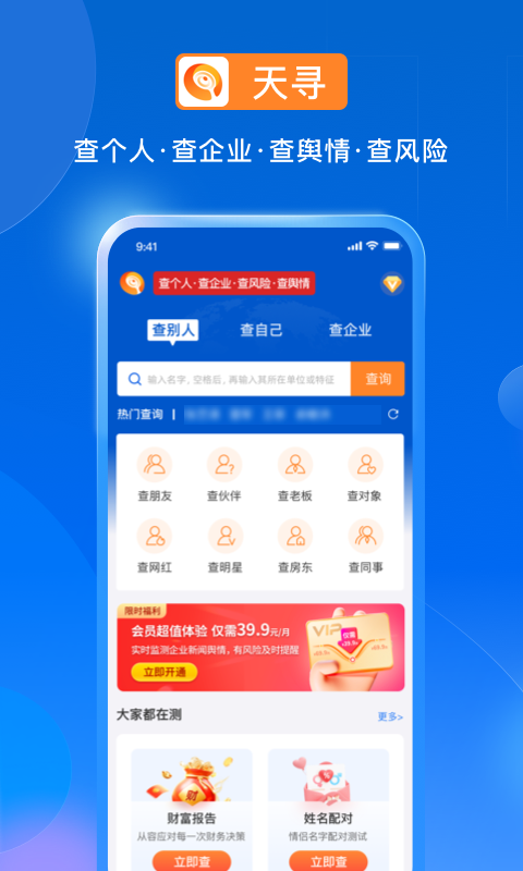 天寻安卓版软件展示图1