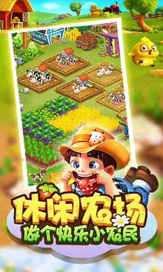 我的农场内购版免广告游戏截图3