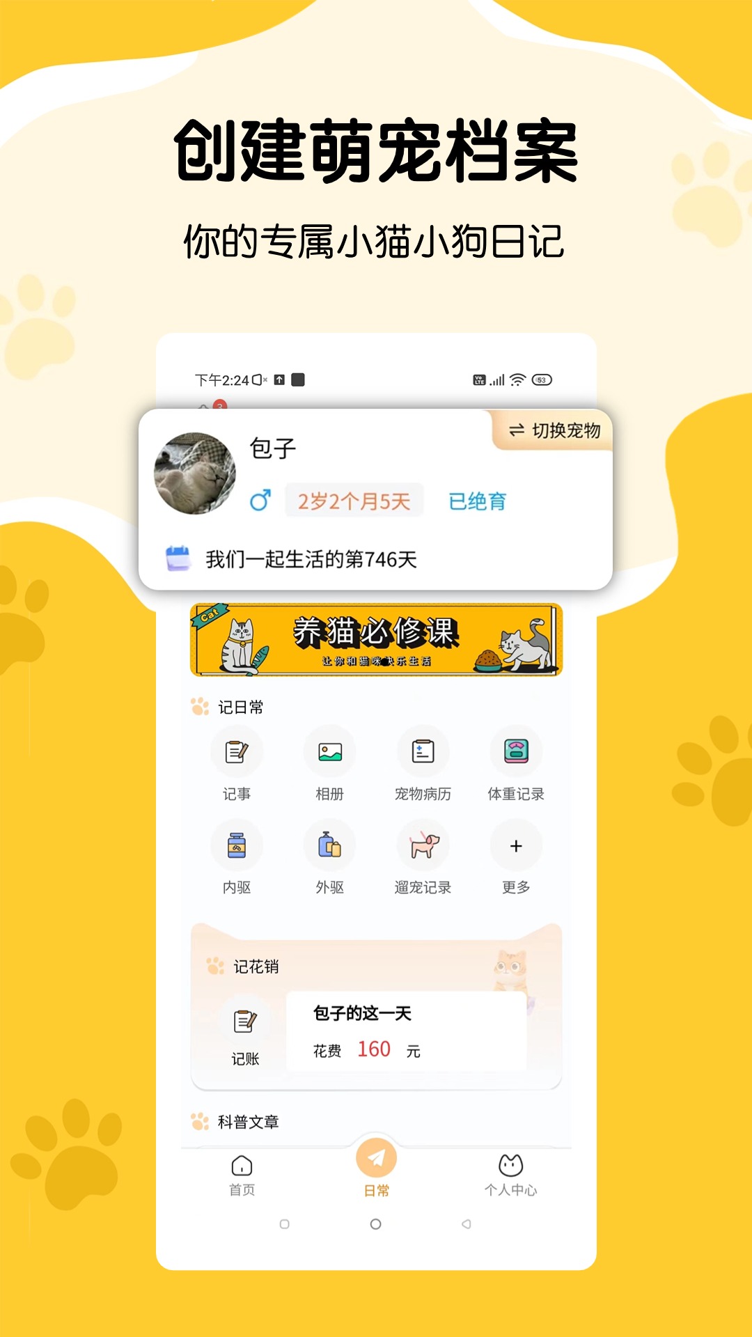 养宠记最新版软件展示图1