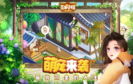 花田小院内购版展示图3