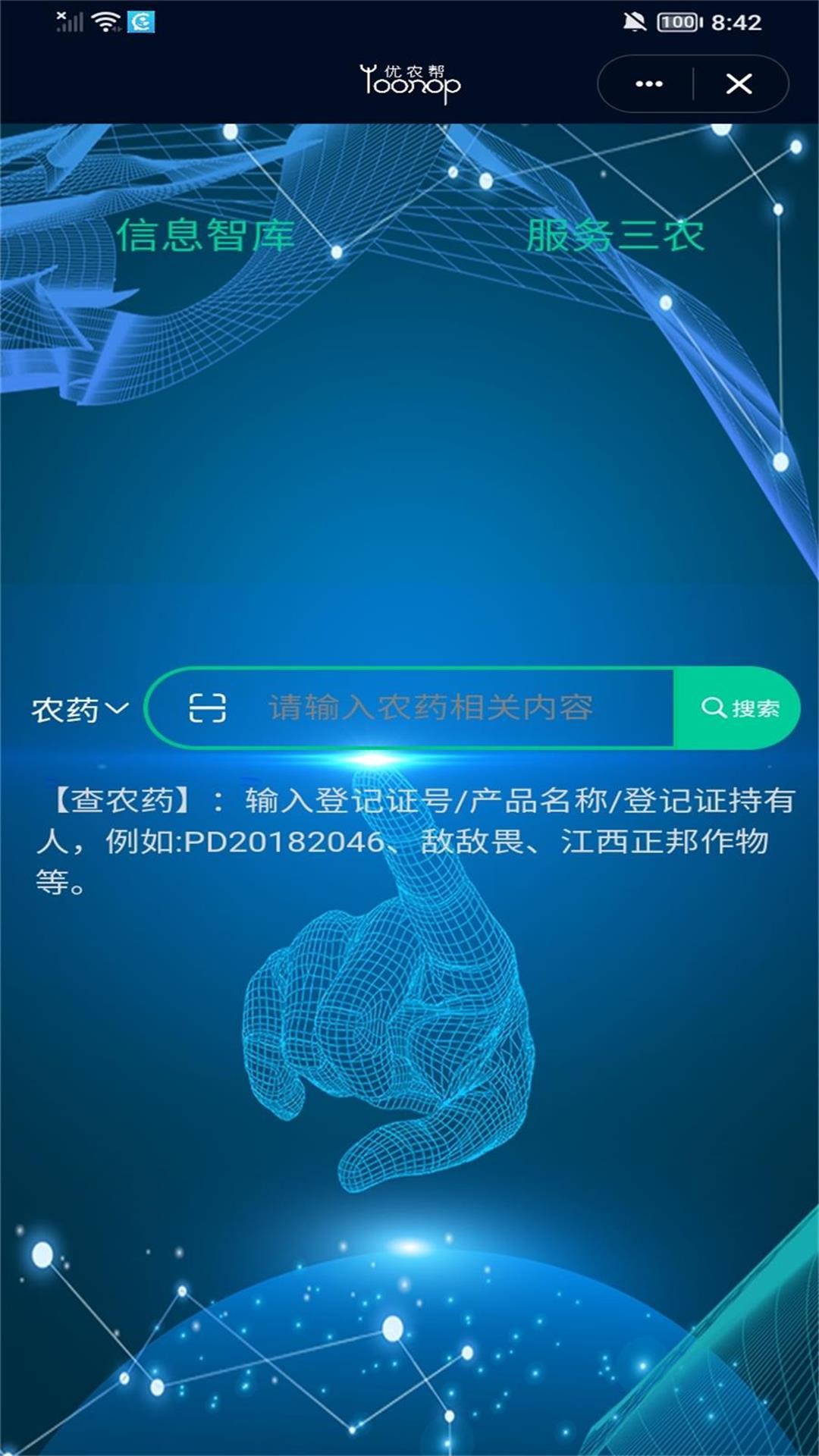 优农帮手机版安卓版软件展示图4