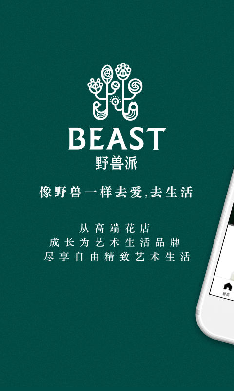 野兽派安卓版软件展示图1