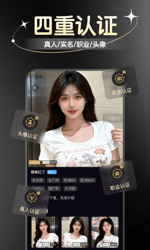 小圈约官方版软件展示图3