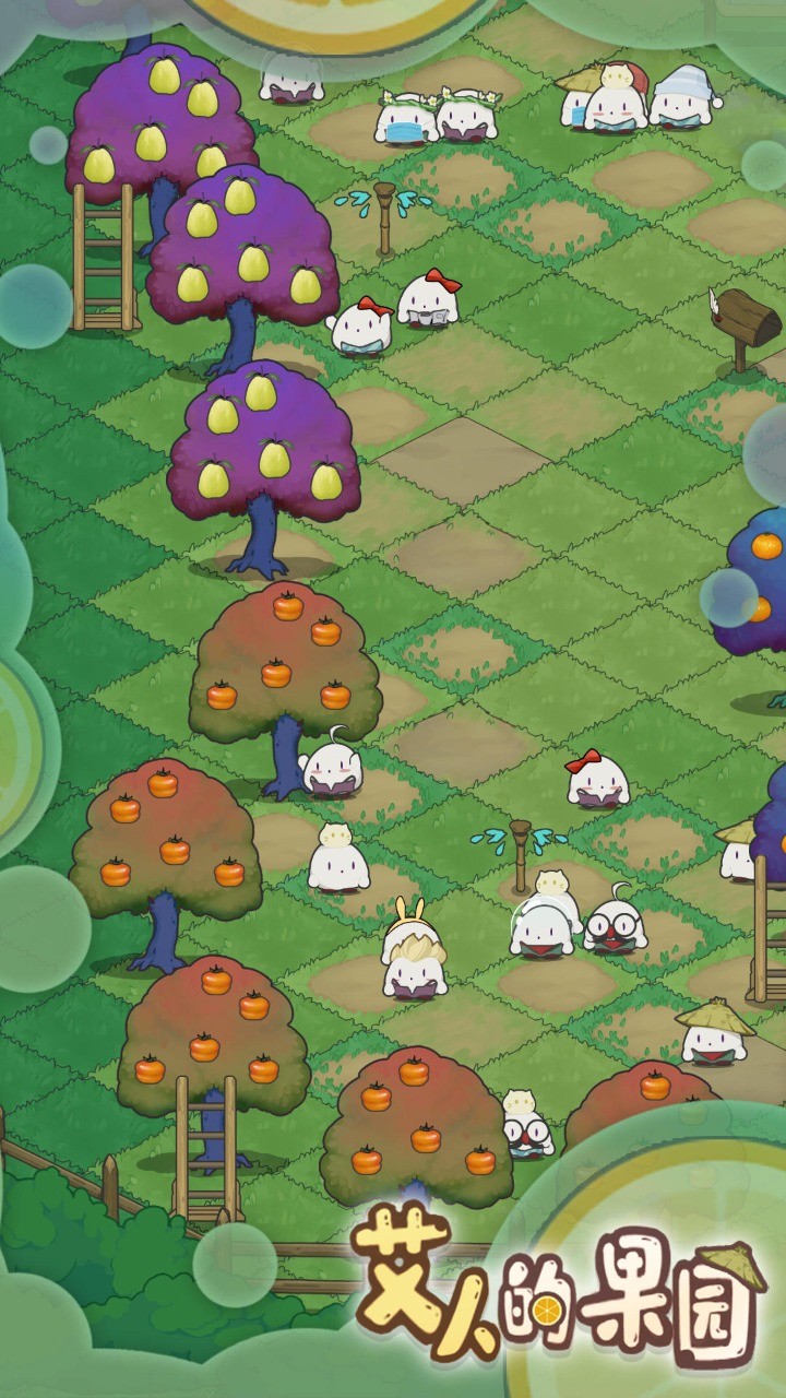 艾人的果园游戏截图4