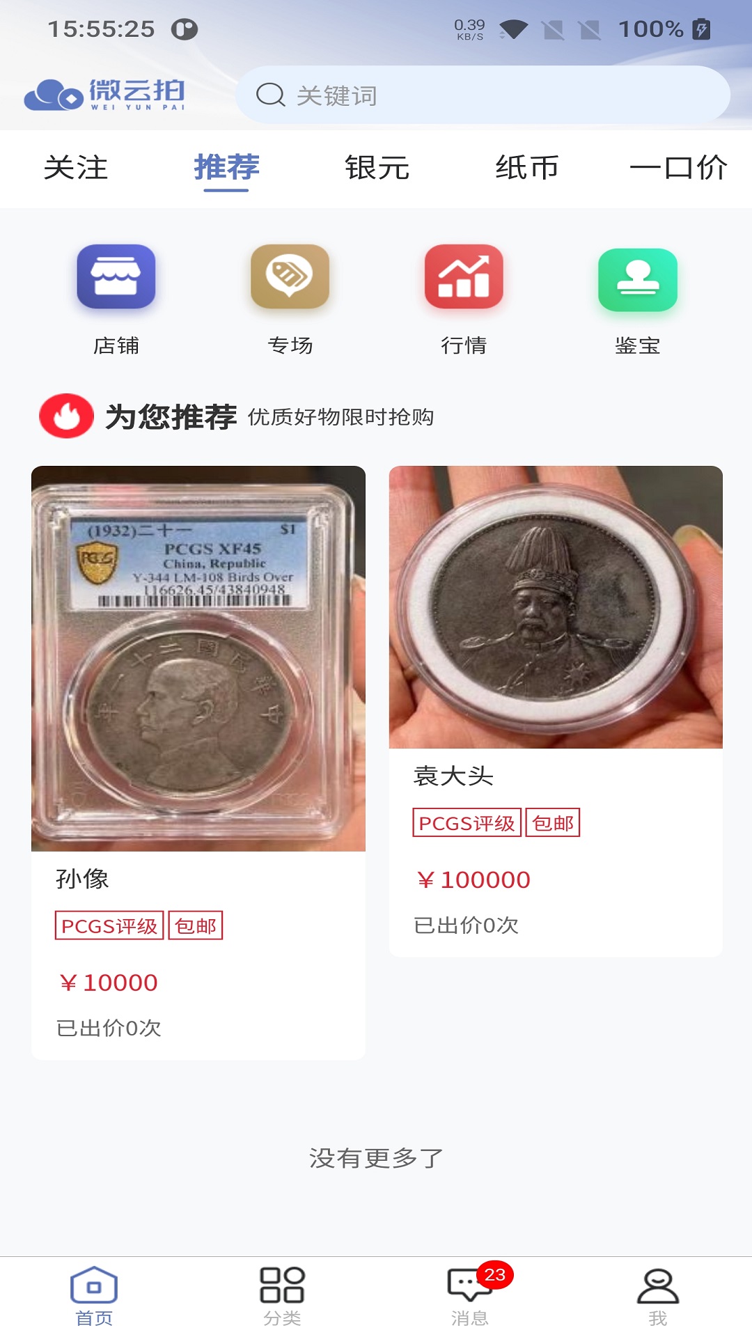 微云拍安卓版软件展示图1