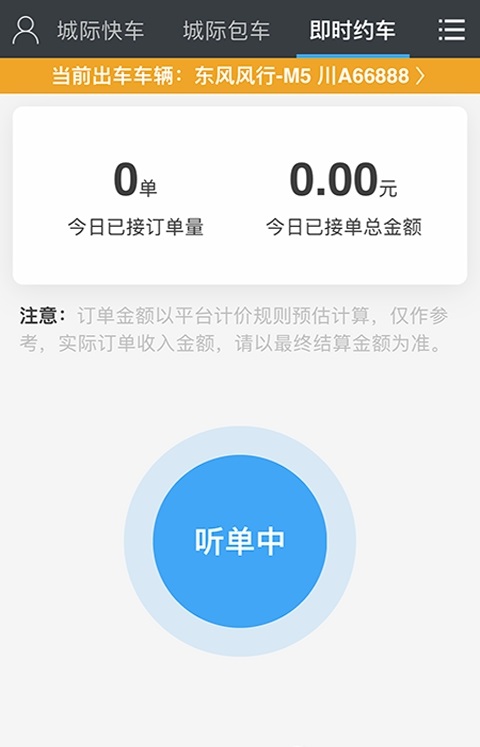 一刻司机端安卓版软件展示图3