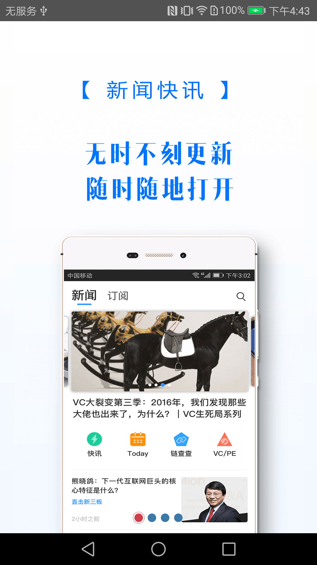 投资界最新版软件展示图1