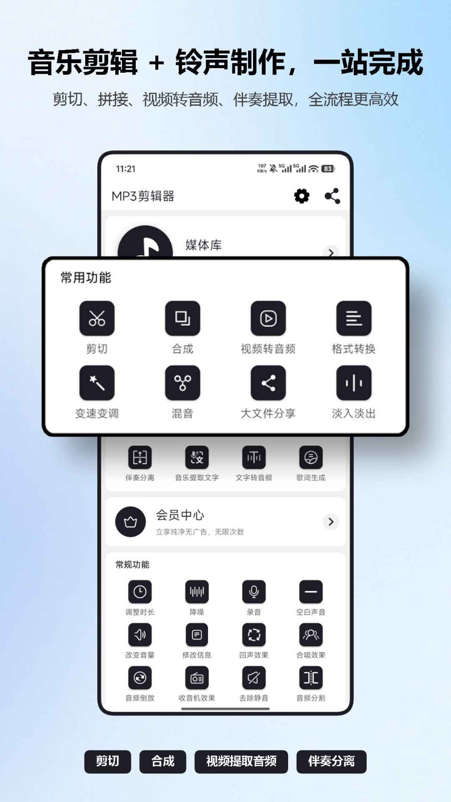mp3剪辑器最新版软件展示图1