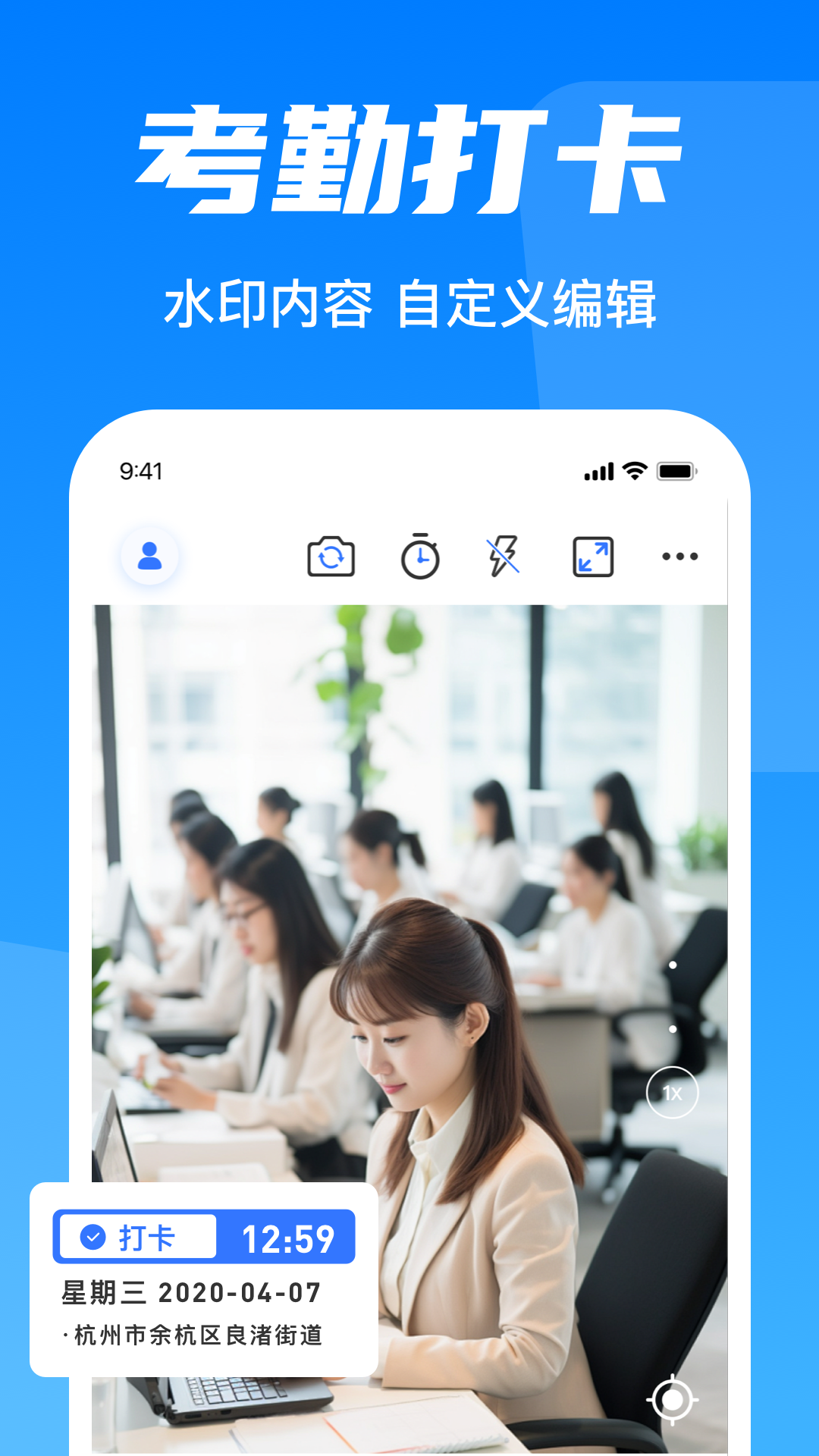 水印相机时间地点安卓版软件展示图1