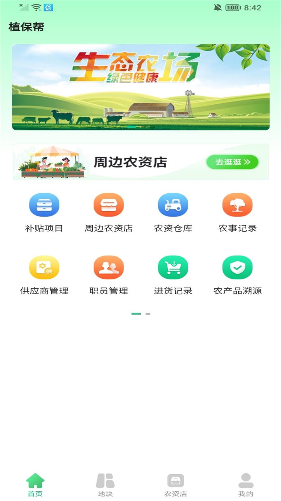 优农帮手机版安卓版软件展示图3