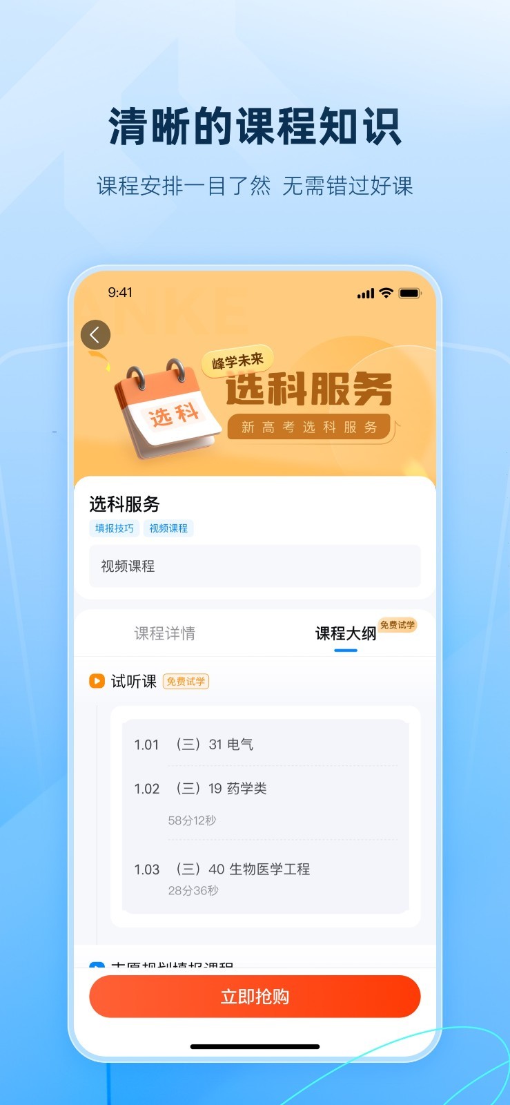 峰学未来最新版软件展示图3