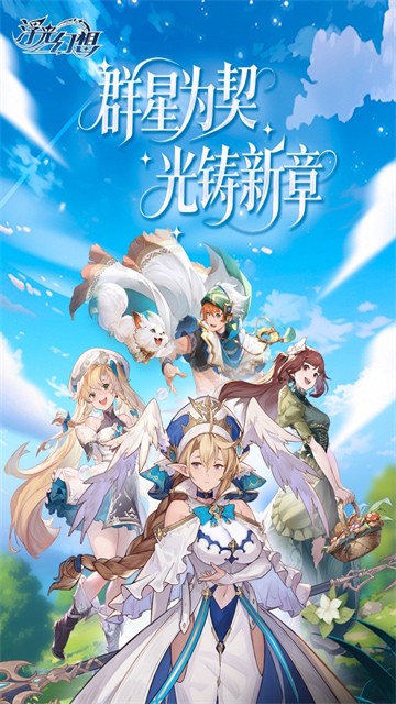 浮光幻想游戏官方版游戏截图1