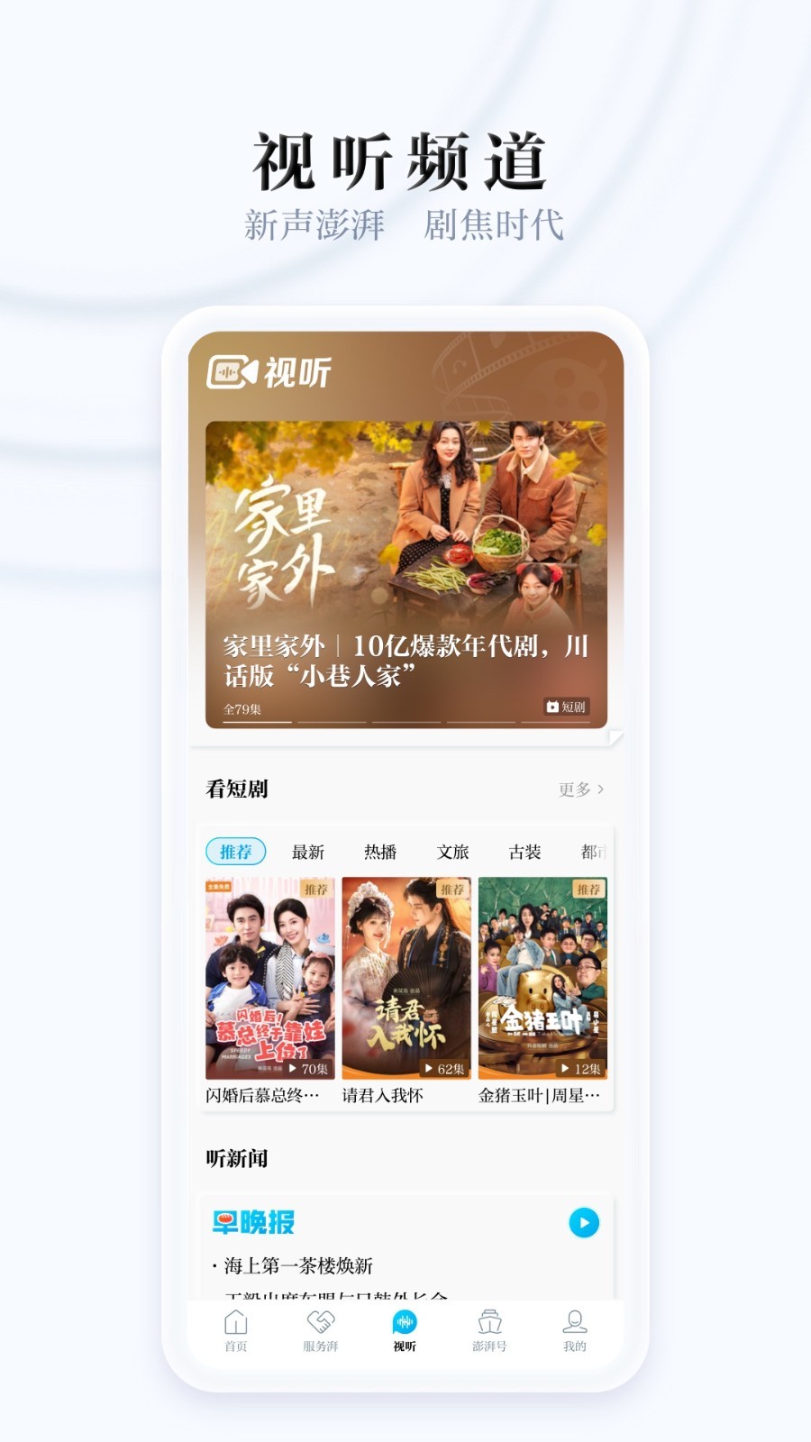 澎湃新闻最新版软件展示图3