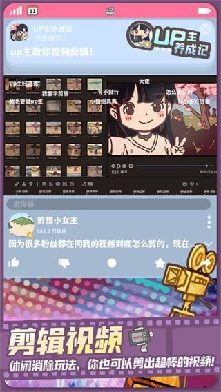 up主养成记内购版游戏截图5