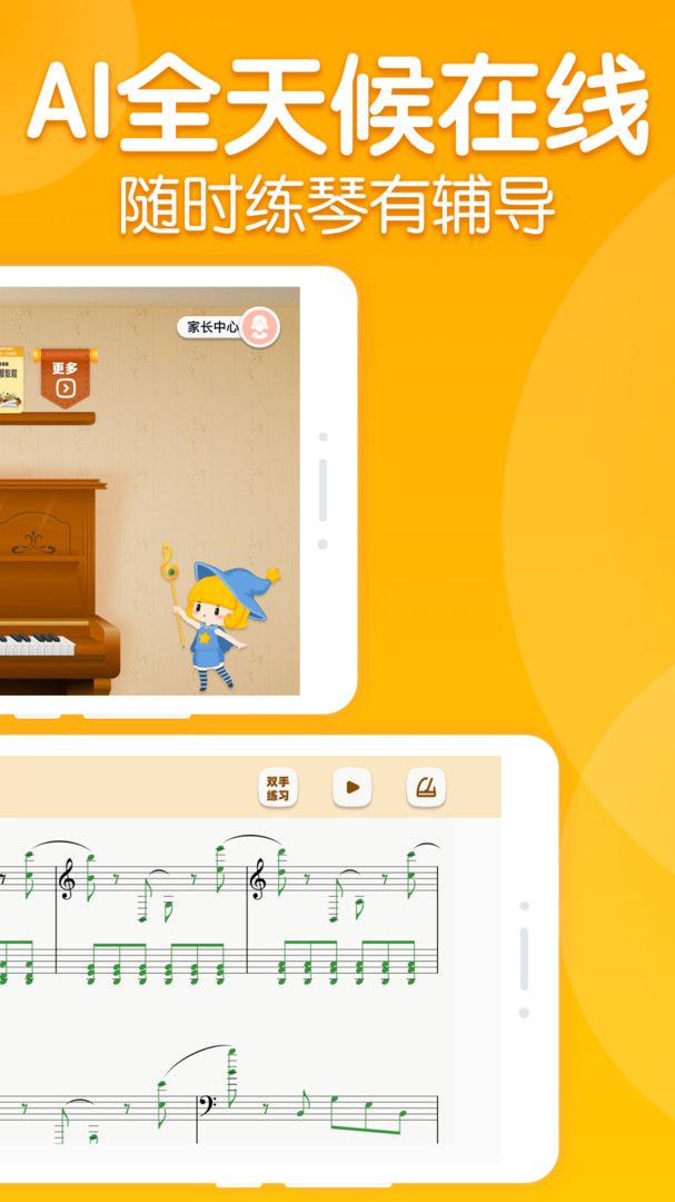来音智能陪练免费版最新版软件展示图2