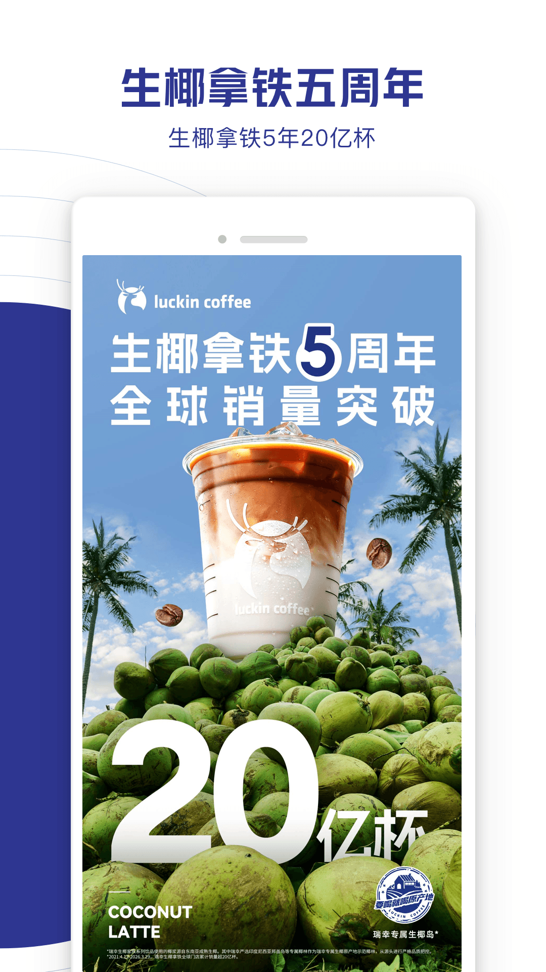 瑞幸咖啡安卓版软件展示图2