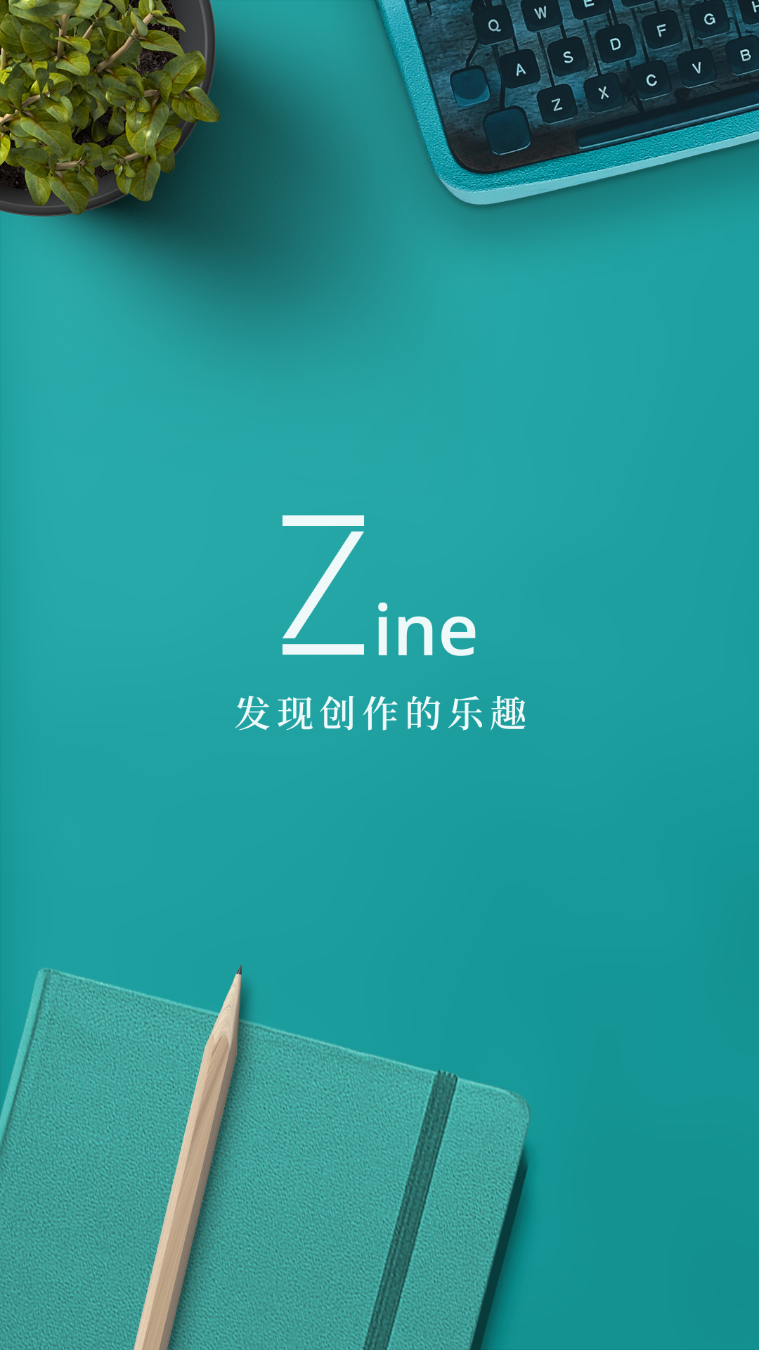 Zine 最新版软件展示图1