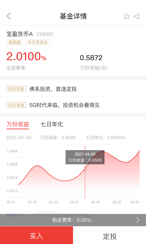 掌上宝盈安卓版软件展示图4