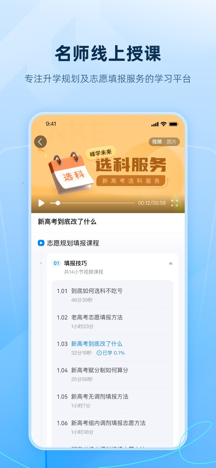 峰学未来最新版软件展示图4