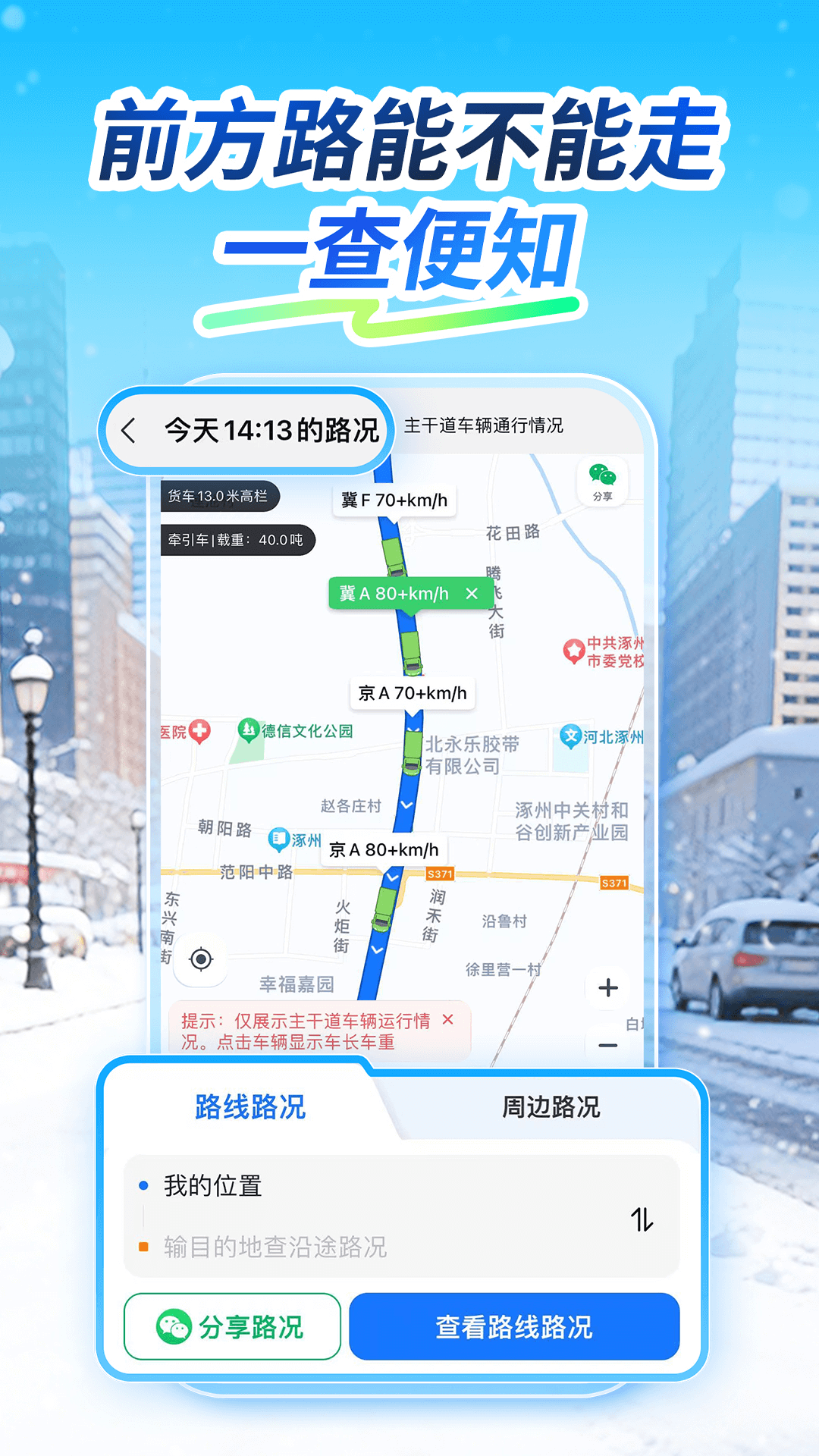 车旺大卡货车定位免费版安卓版软件展示图2