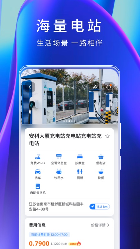 云快充手机版最新版软件展示图4