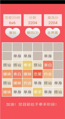 2048恋爱版游戏截图3