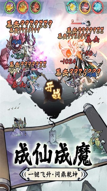 修道破解版无限充值游戏截图5