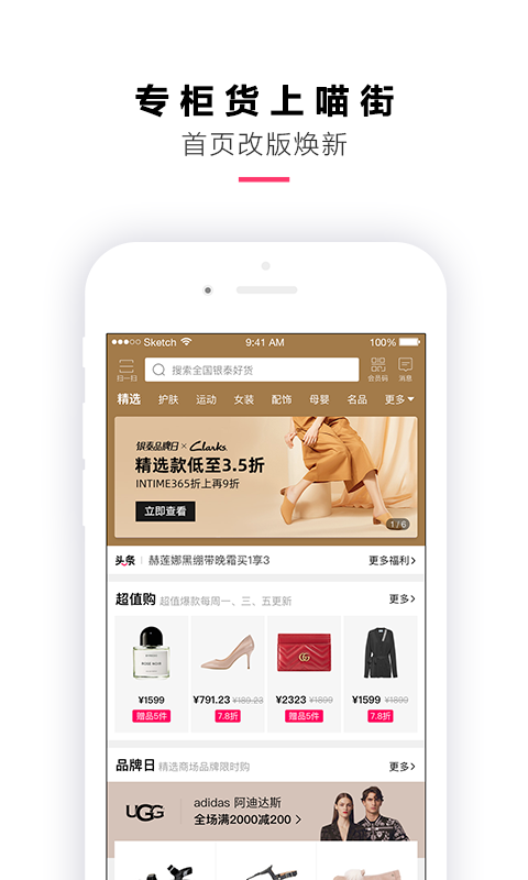 银泰百货网上购物商城最新版展示图1