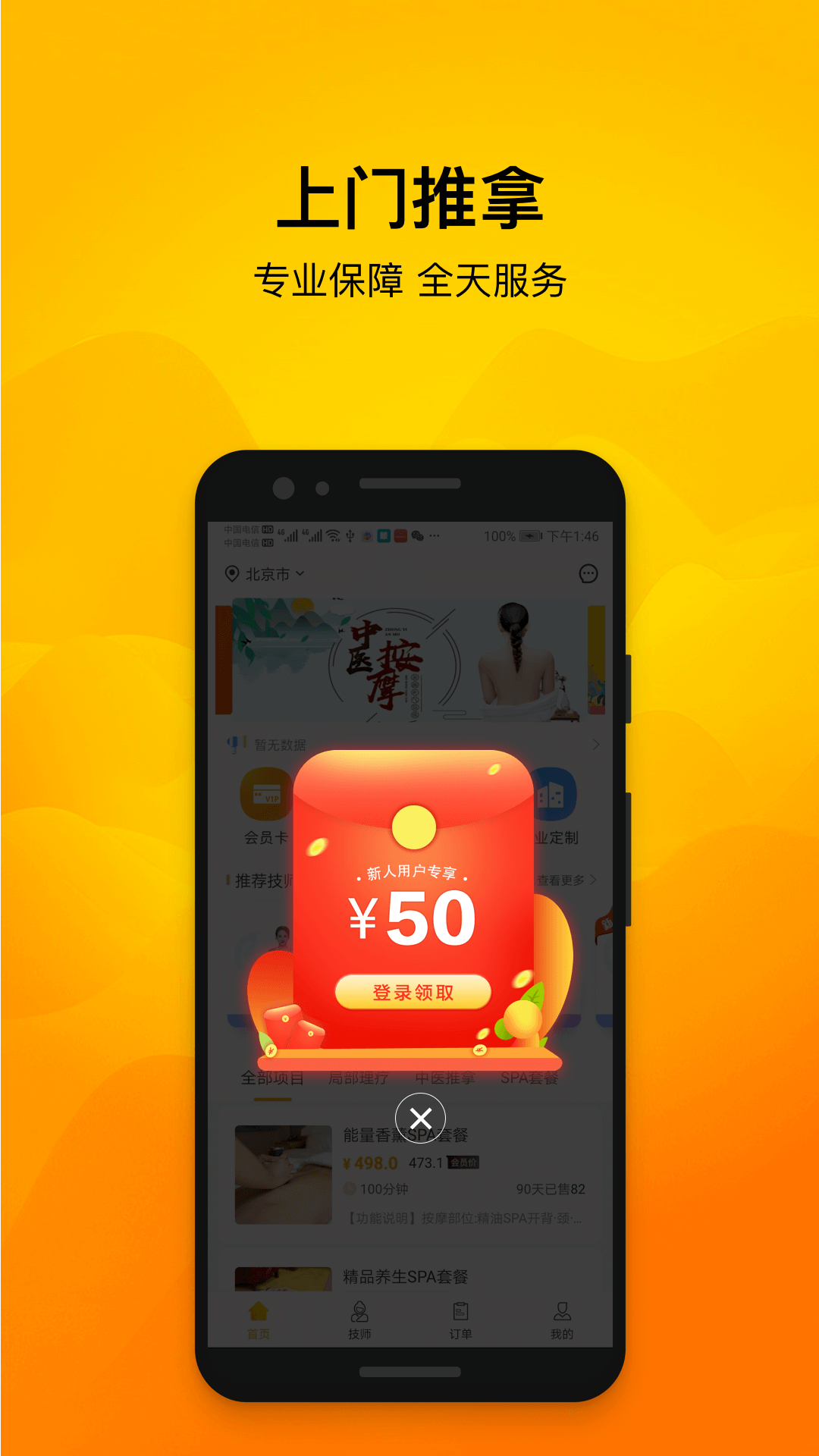 往约客户端官方版展示图1