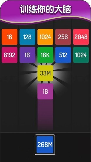 2048方块进化无限钻石下载