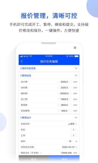 模云官方版软件展示图3
