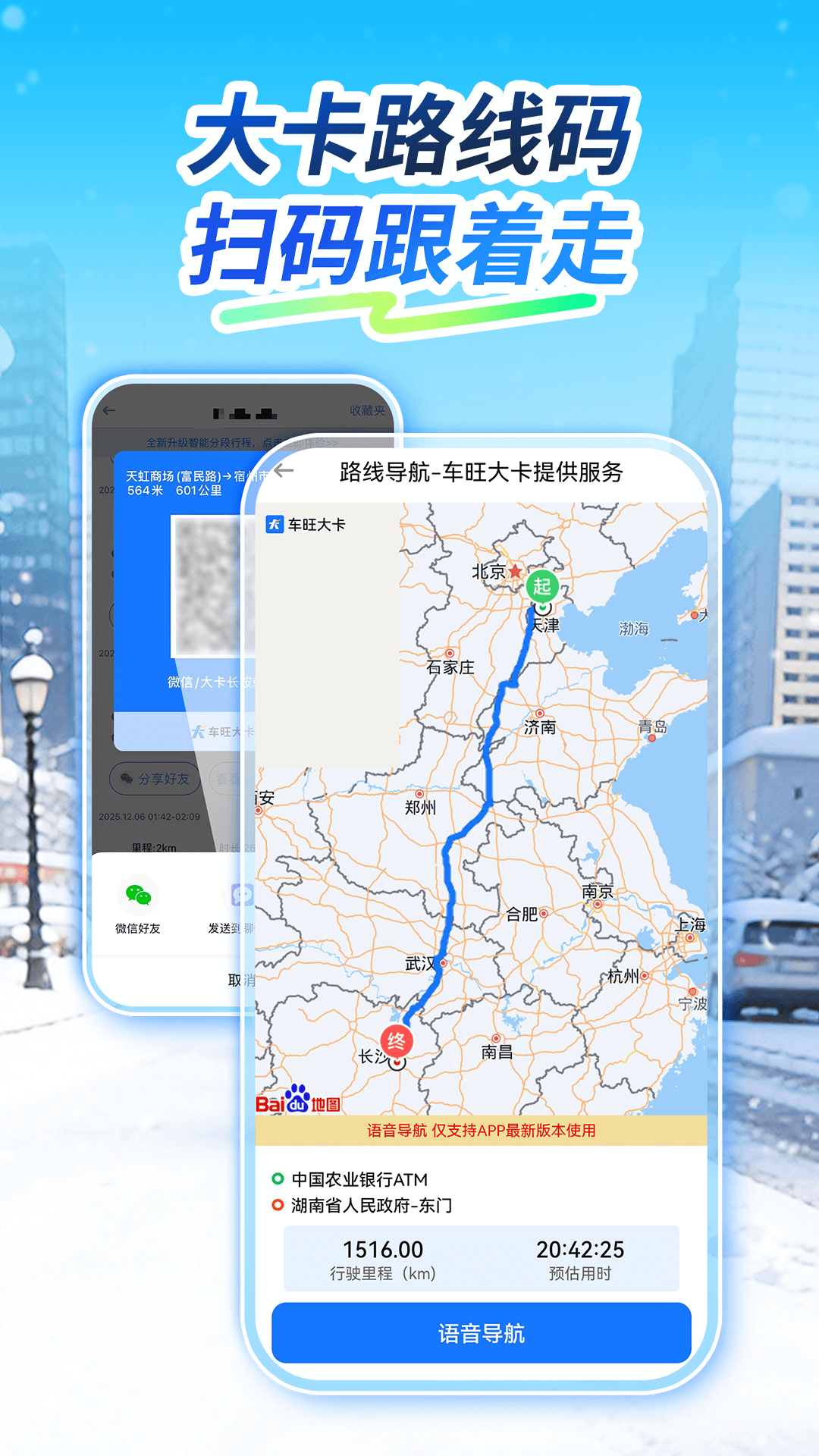 车旺大卡货车定位免费版安卓版软件展示图4