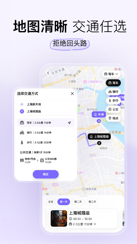 指北旅行软件最新版软件展示图4