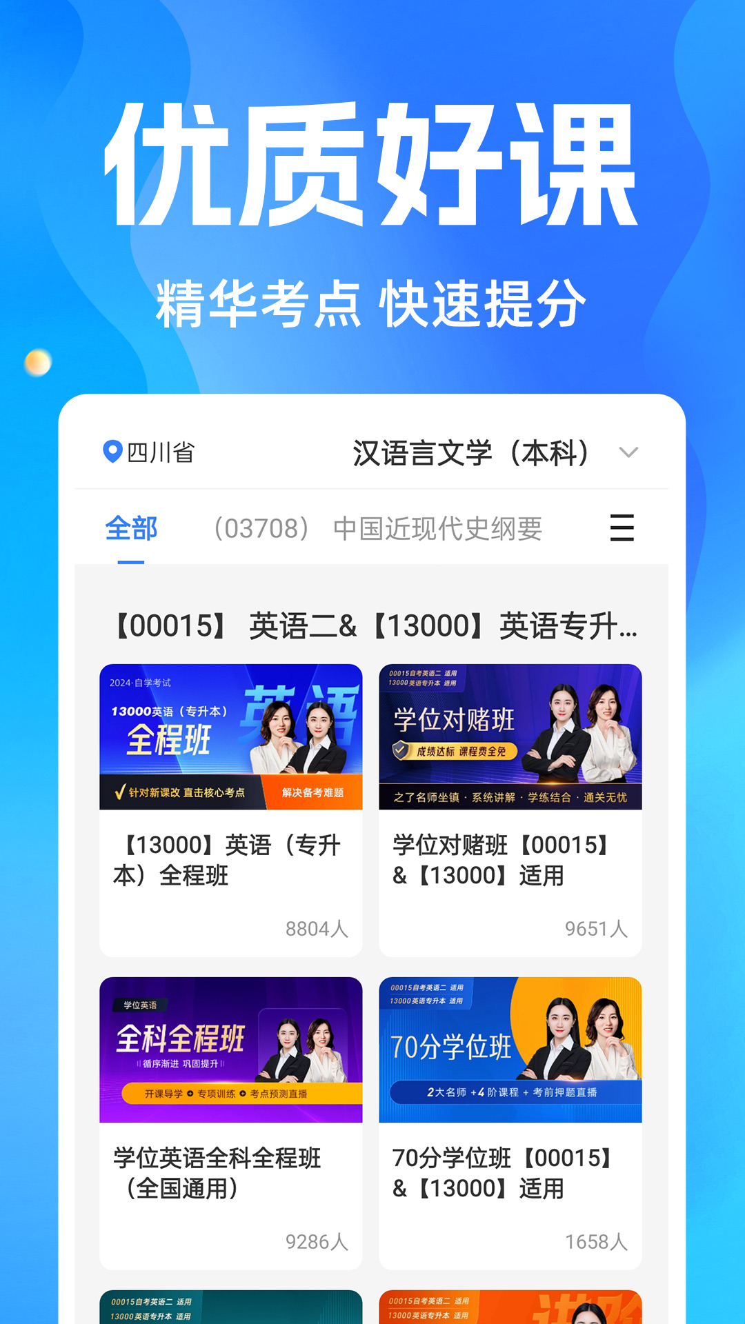 自考之了题库安卓版软件展示图4