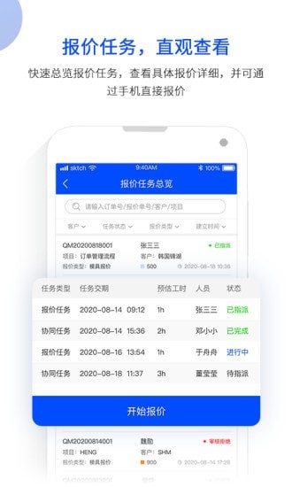 模云官方版软件展示图4