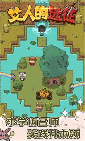 艾人的远征游戏截图2