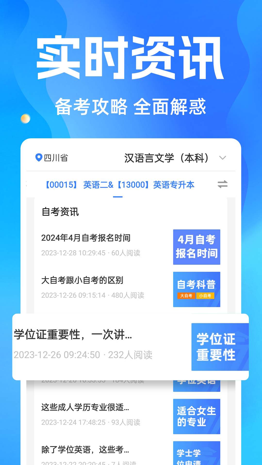 自考之了题库安卓版软件展示图3