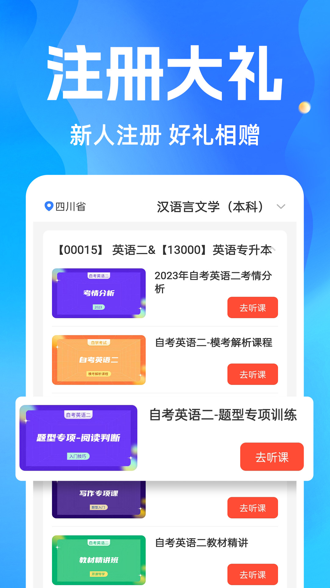 自考之了题库安卓版软件展示图1