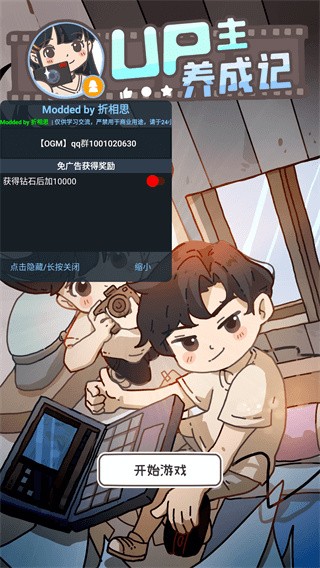 up主养成记内购版游戏截图1