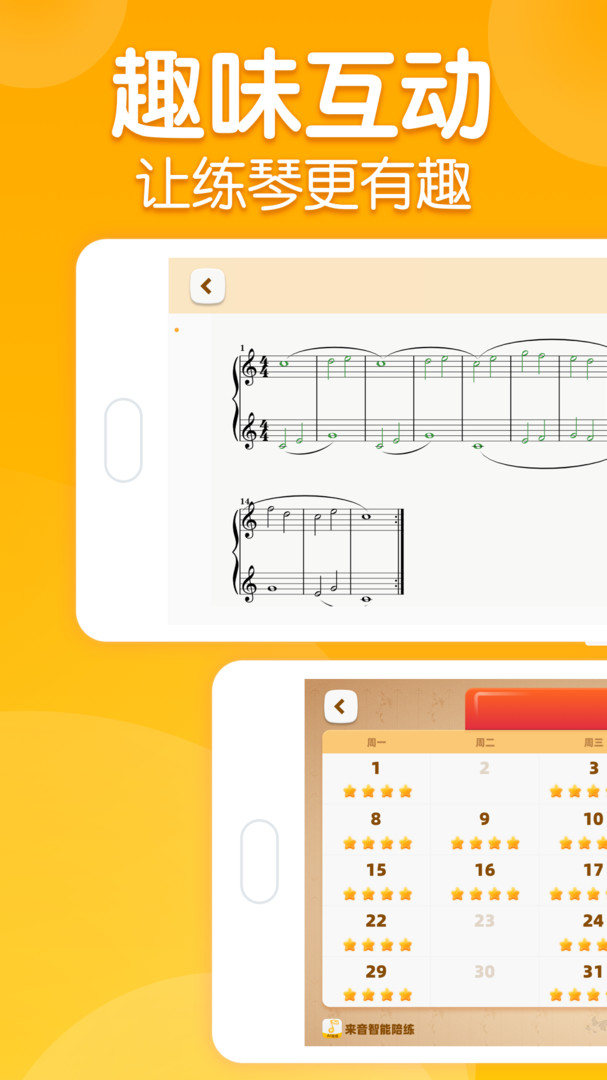 来音智能陪练免费版最新版软件展示图3