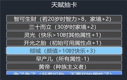 liferestart游戏截图2