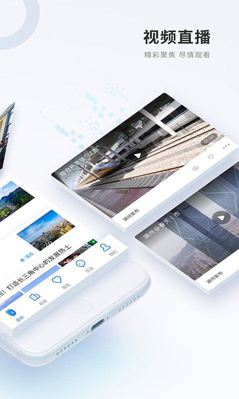 湖州南太湖号安卓版软件展示图2